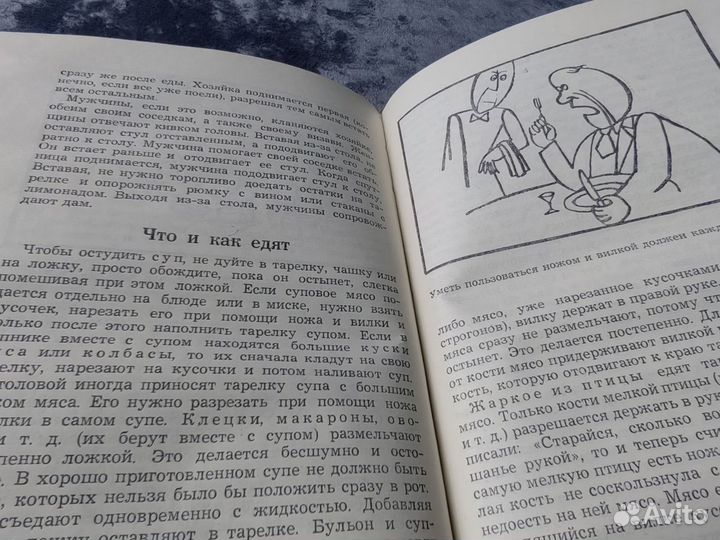 Книга Как себя вести 1976