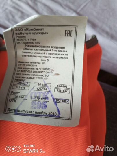 Жилет сигнальный