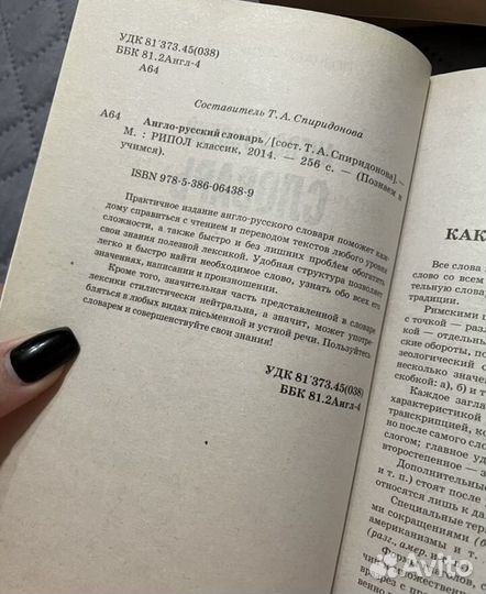 Словарь (англо русский,трудностей русского языка)