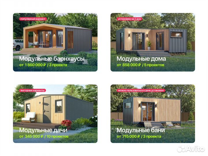 Модульный дом 