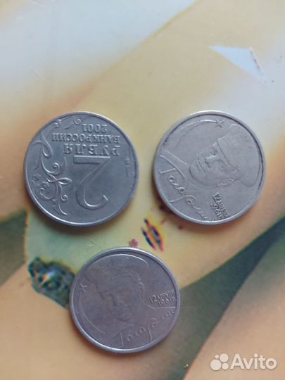 2рубля 2001 года с гагариным
