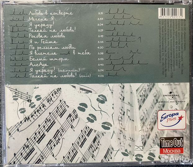 Музыкальные диски CD Линда и Total