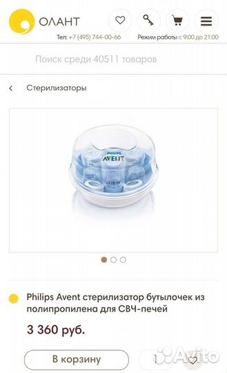 Стерилизатор Philips avent
