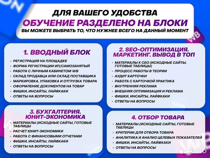 Обучение на маркетплейсе Wildberries Ozon