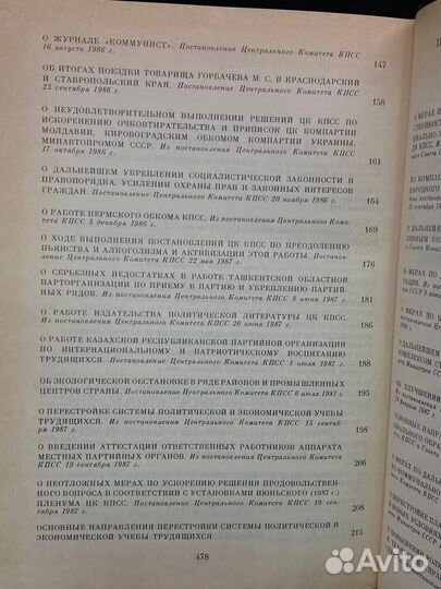 Кпсс о перестройке. Сборник документов