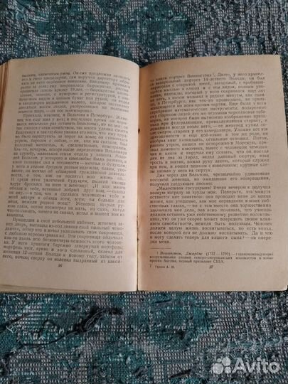 А. И. Герцен Кто виноват 1949 год