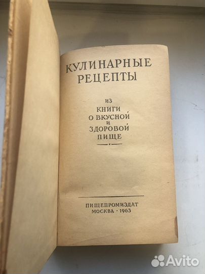 Кулинарные рецепты книга СССР 1963