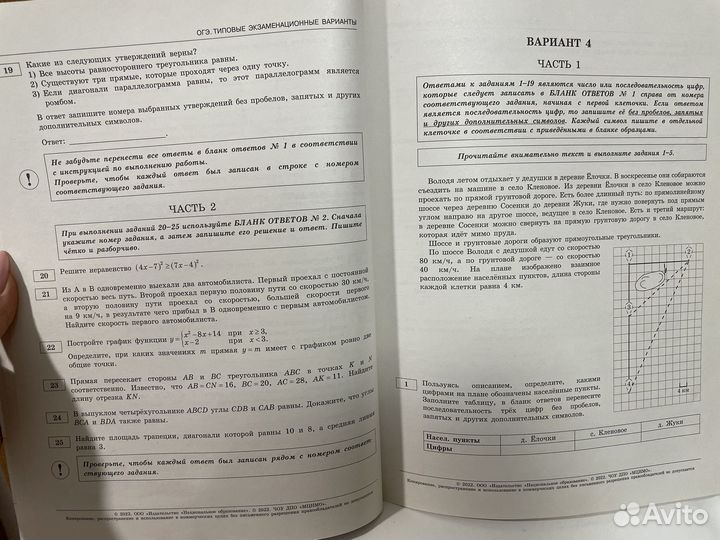 Сборник огэ по математике 36 вариантов Ященко