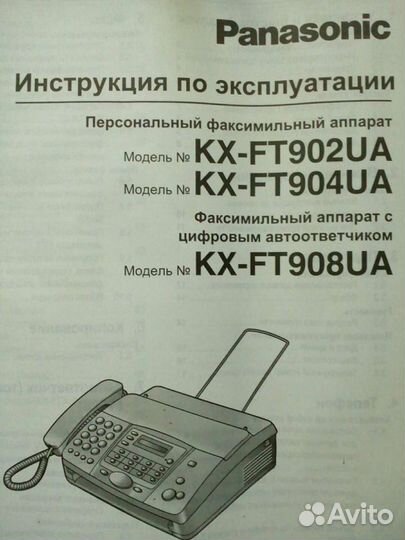Факс с цифровым автоответчиком Panasonic KX-FT908U