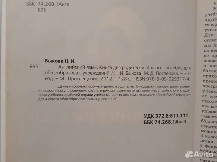 Английский в фокусе 4 класс