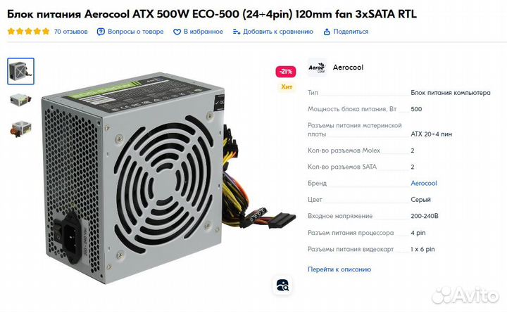 Блок питания 500w новый