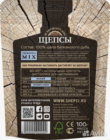 Щепа для настаивания