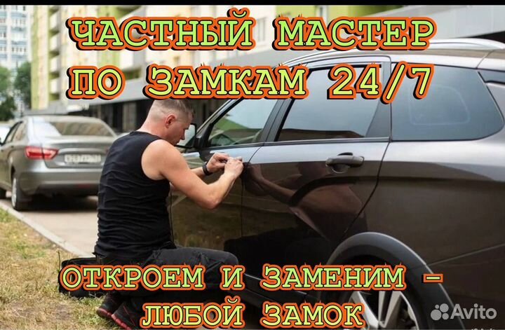 Вскрытие замков/вскрытие авто/замена,ремонт замков