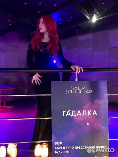Гадалка на мероприятие (таролог, рунолог)