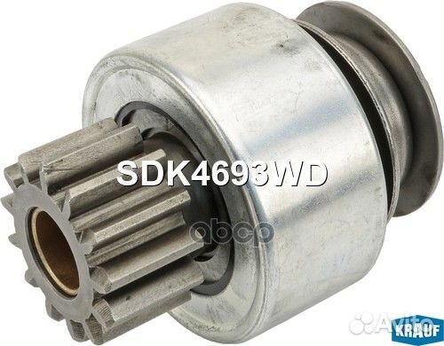 Бендикс стартера sdk4693wd Krauf