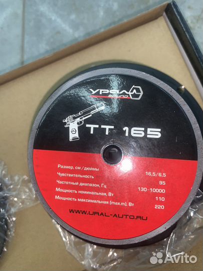 Динамики 16 см ural tt