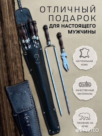 Набор шампуров