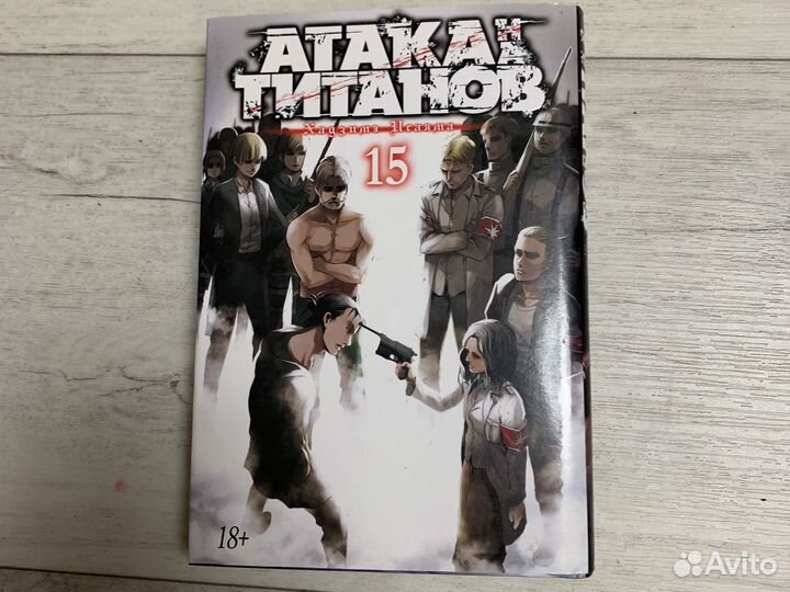 Атака титанов манга 15