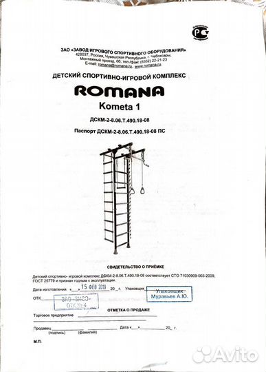 Детская шведская стенка romana