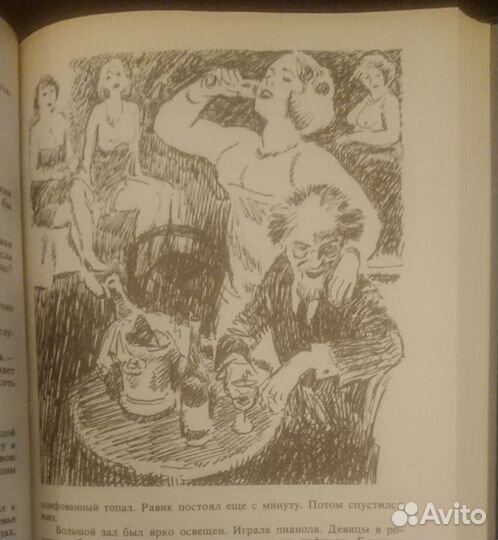 Эрих Мария Ремарк Триумфальная арка