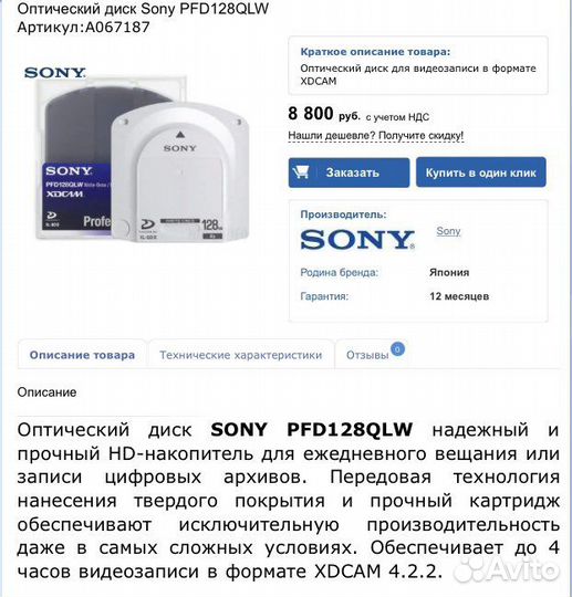 Оптический диск Sony pfd128qlw