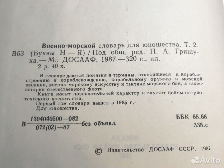 Военно-морской словарь