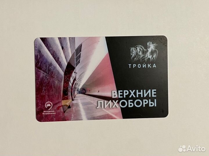 Карта тройка метро Вехние Лихоборы