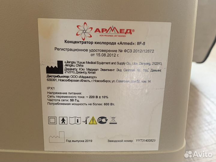 Кислородный концентратор армед 8F-5