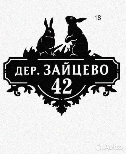 Адресная табличка