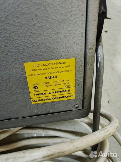 Обогреватель электрический СССР