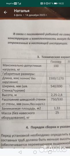 Продам шветскую стенку Пионер
