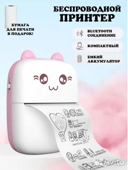 Беспроводной мини-принтер термопринтер