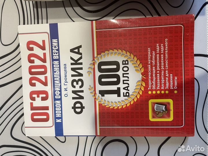 Учебники для подготовки к ОГЭ за 2022 год