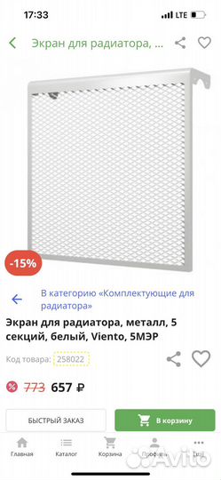 Экран для радиатора отопления комплектующее