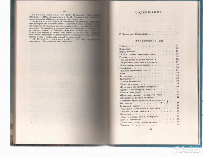 Н.А. Некрасов Лирика 1979