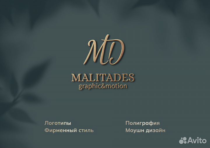 Графический дизайнер/Логотип и фирменный стиль