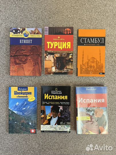 Путеводители разных стран (Испания, Турция и др)