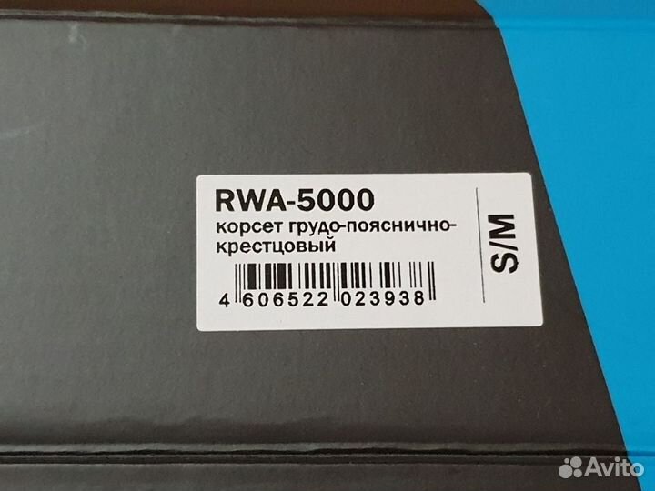 Корсет грудно-поясничный крестовый orto RWA-5000