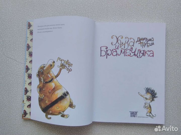 Дмитрий Трубин 