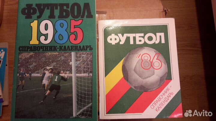 Ежегодный справочник по футболу 1985/86г.г. СССР