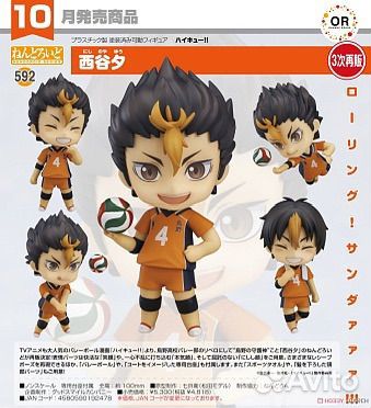 Nendoroid Nishinoya Yu. Волейбол