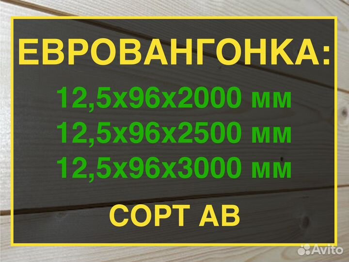 Вагонка 12,5х96х2,5 м, сорт ав/Другие Пиломатериал