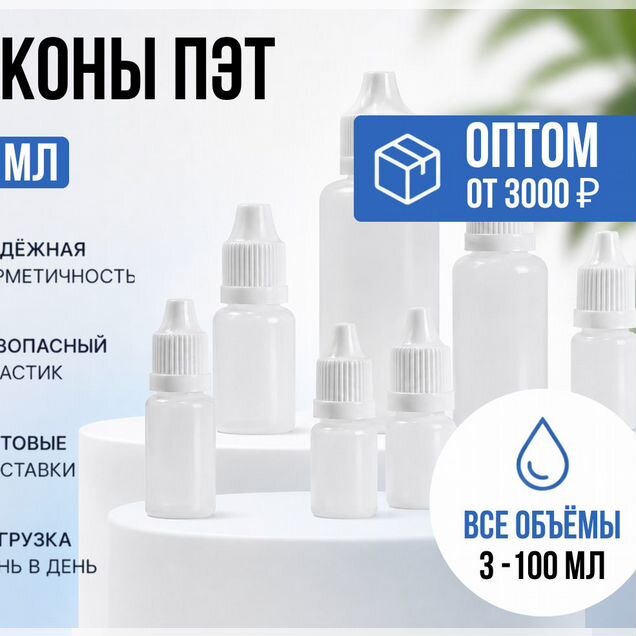 Флаконы с крышкой пластиковые пэт до 100мл