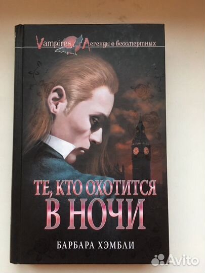 Книги Вампирские тайны