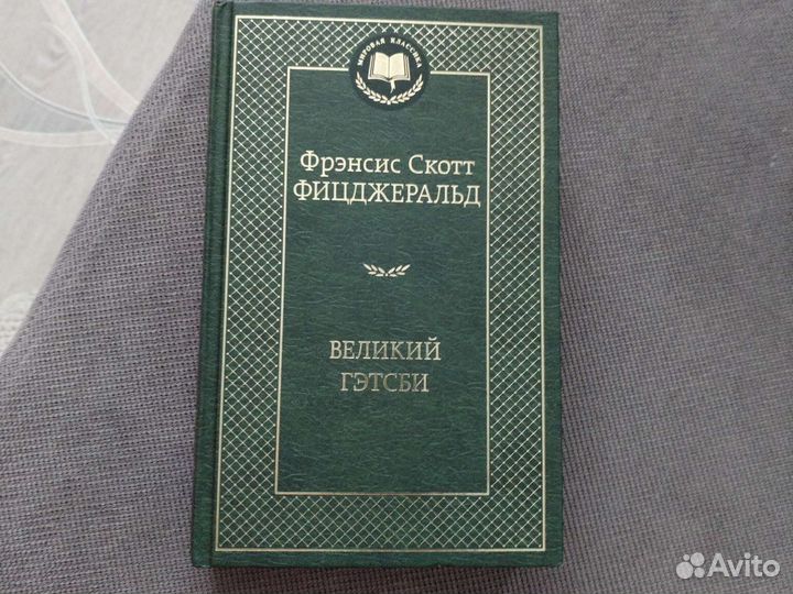 Великий гетсби