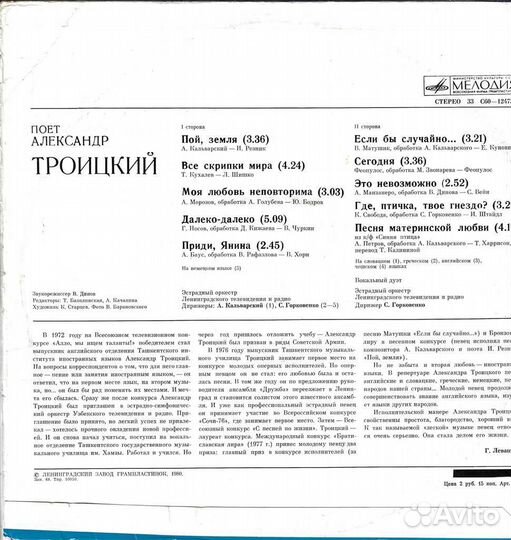 Поëт Александр Троицкий (оцифровка, WAV)