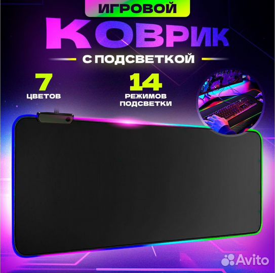 Игровой коврик большой с подсветкой 90*40 см