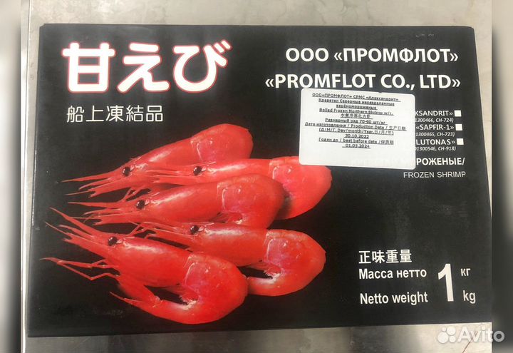 Креветка Северная