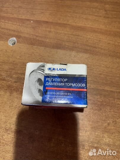 Регулятор давления тормозов 2121