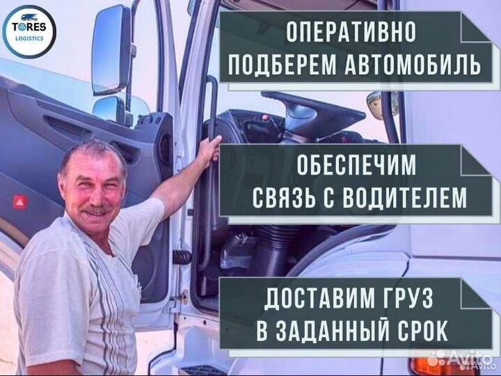 Грузоперевозки, межгород, газель, фура, 10,20 тонн